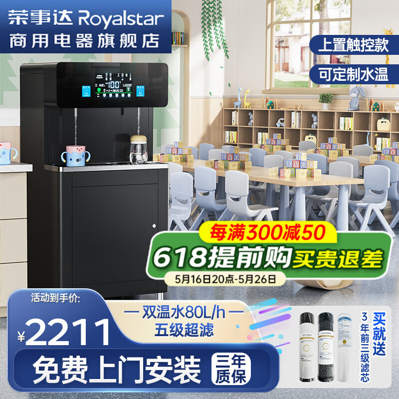 荣事达幼儿园直饮机学校儿童培训教育机构饮水机商用净水饮水一体机自动过滤双温开水大容量热水器开水器 上置触控款|双温水|五级超滤