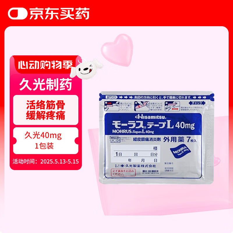 久光制药止痛贴日本进口酮洛芬肌肉酸痛久光贴活血化瘀消肿止痛跌打损伤风湿骨痛止痛贴10cm×14cm 40mg*7片