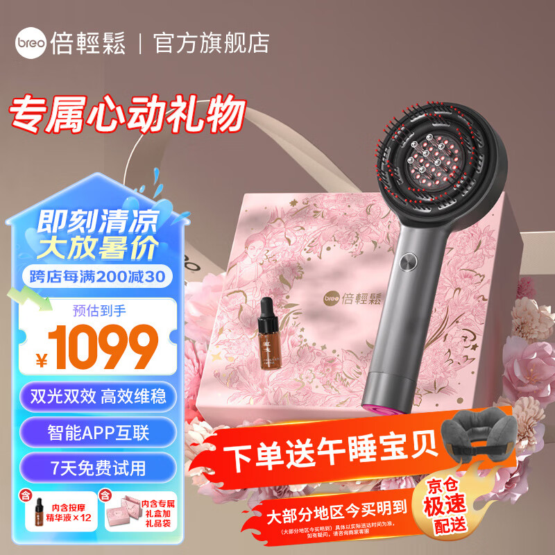 倍輕松（breo）頭皮按摩梳 Scalp3按摩儀頭部按摩器 紅外光健發(fā)導(dǎo)液理療儀生發(fā)按摩梳女友老婆生日 父親節(jié)禮物 【2代鎏金 專屬心意禮盒】Scalp3S 深空黑
