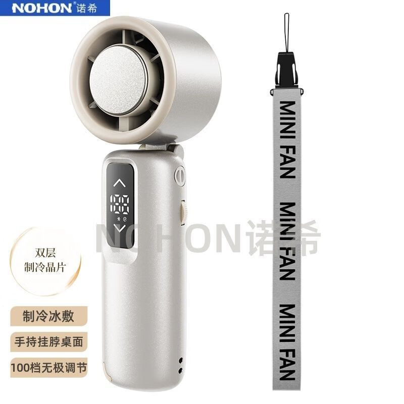 諾希（NOHON）半導體制冷手持折疊掛脖冰敷小風(fēng)炮高速小風(fēng)扇迷你小型USB充 【諾希正品】 智能數顯 I 手持折疊掛脖三用 琉珀金【雙層制冷晶片】100檔調節丨冰感颶風(fēng)
