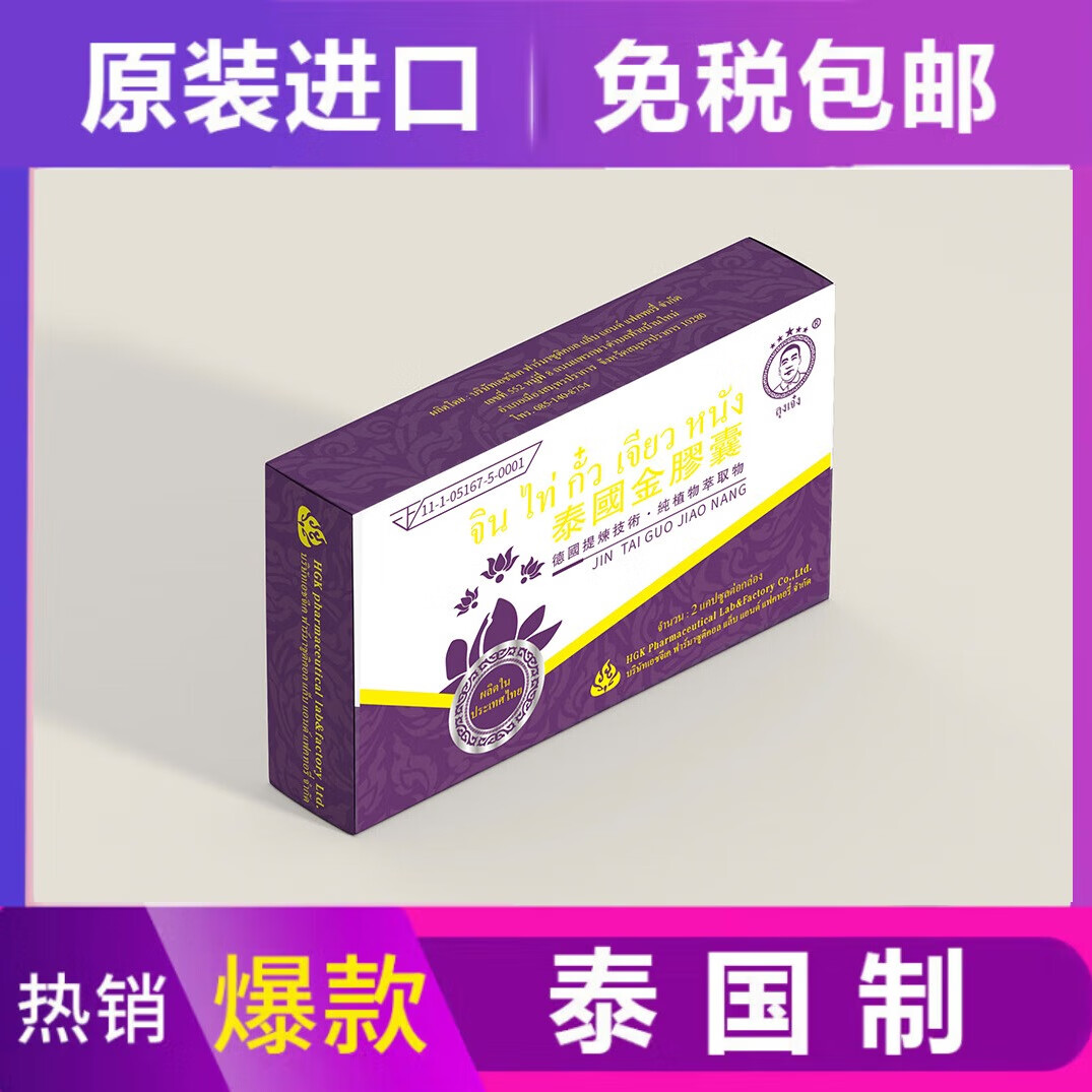 泰国正品代购原装进口第四代泰国金胶囊战神延男士用久约会用硬 黄色 2盒/1粒装【共2粒】