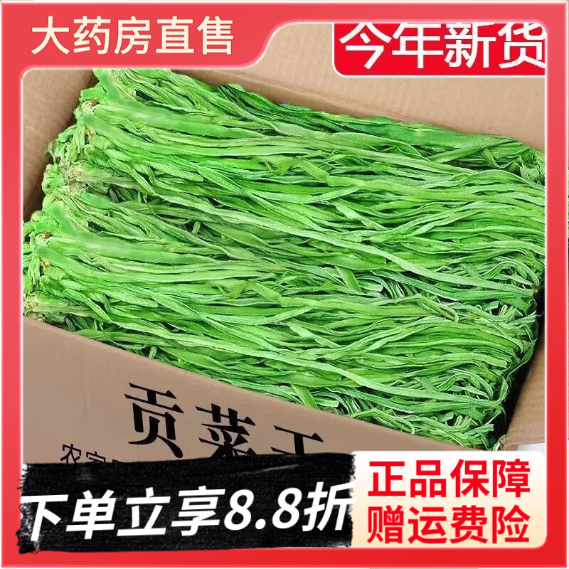 胖東來熱賣 特級貢菜苔干貢菜干干貨特級響菜干菜類苔菜脫水蔬菜 【精品貢菜】2斤【商用貢菜】