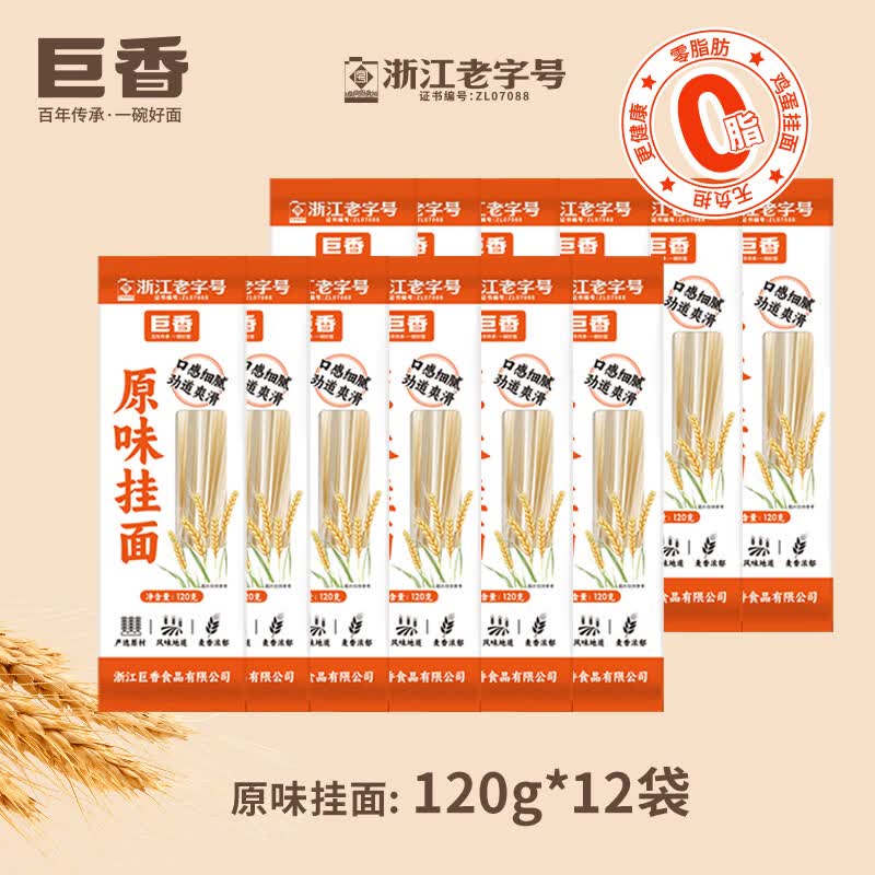 巨香原味挂面120g*12袋 15.99元 - 86线报