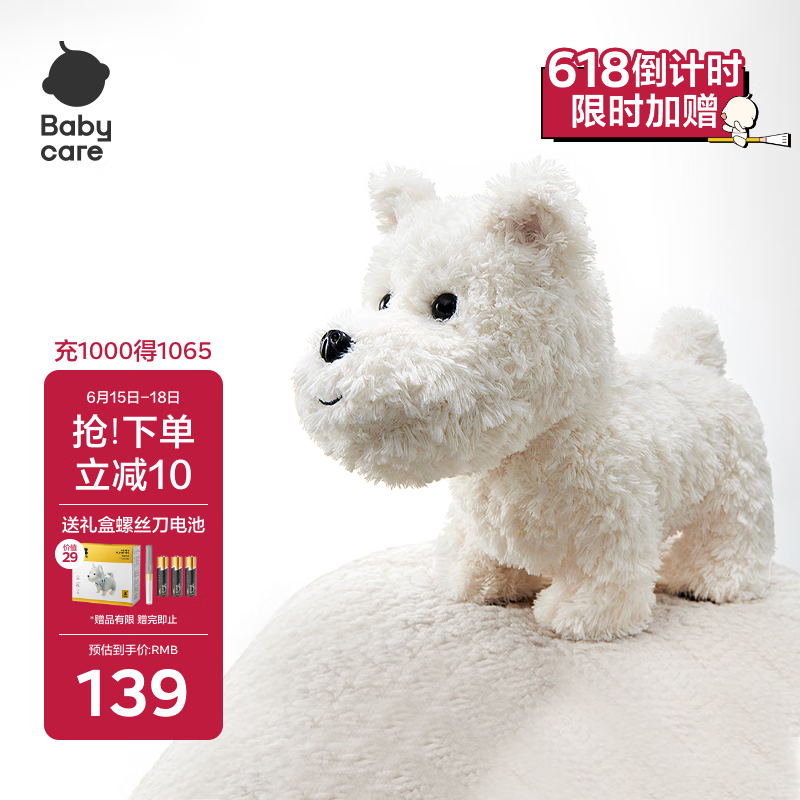 babycare&bctoys儿童毛绒玩具狗电子哈基米宠物玩偶节日生日礼物西高地犬