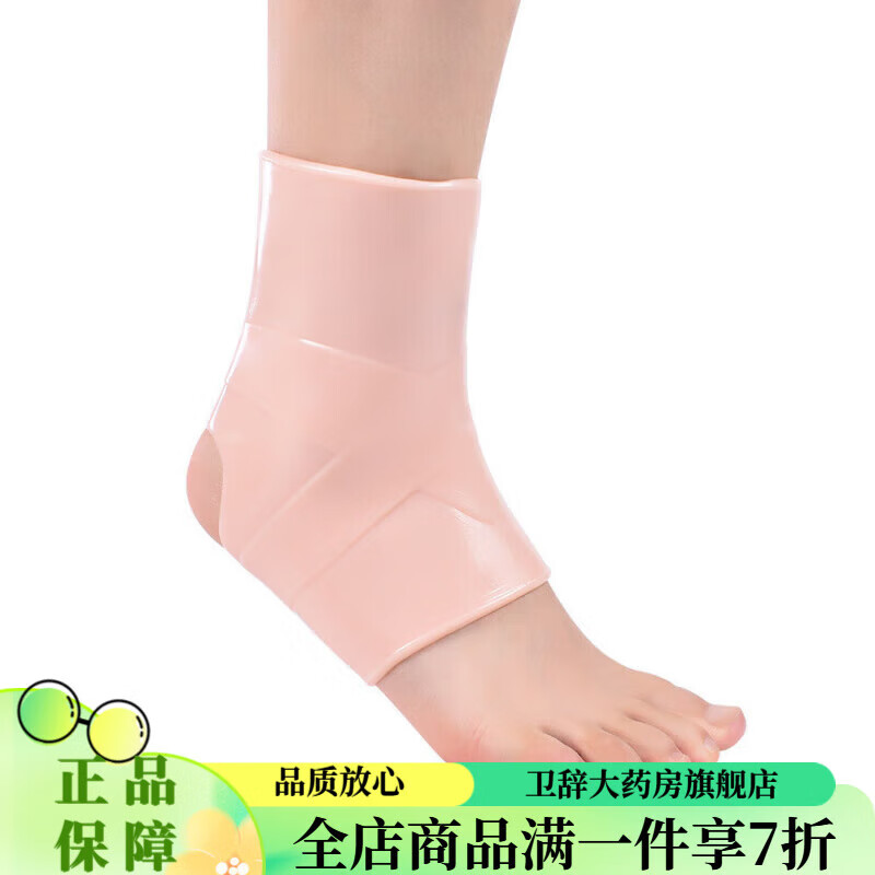 通用脚腕扭伤护具硅胶游泳护踝防崴脚踝保护套固定防裂防水扭伤护 肤色单只【左右通用】