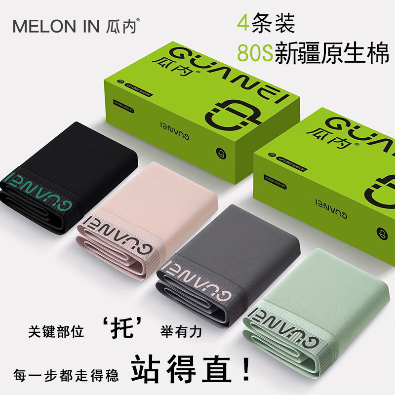MELON IN男士内裤纯棉7A级抗菌防阴囊潮湿高端大码透气短裤头 769MELON IN专柜正品7A抗菌A 4条 2XL 建议125-145斤