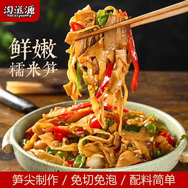 淘滋源原味新鮮糯米筍嫩筍尖安吉特產(chǎn)筍干干貨商用火鍋炭烤煙筍竹筍絲片 原味糯米筍200g*5包