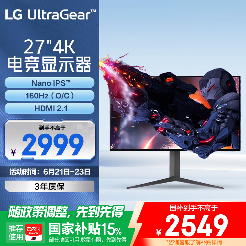 LG 27GP95U 27英寸 NanoIPS 显示屏 4K电竞显示器 160Hz(超频) HDR600 HDMI2.1 G-sync 适用PS5