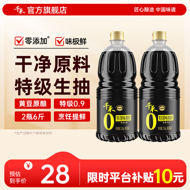 千禾零添加味极鲜1.52kg*2