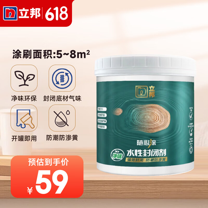 立邦水性木器漆 封闭剂水性漆木门翻新油漆家具改色透明环保净味护木