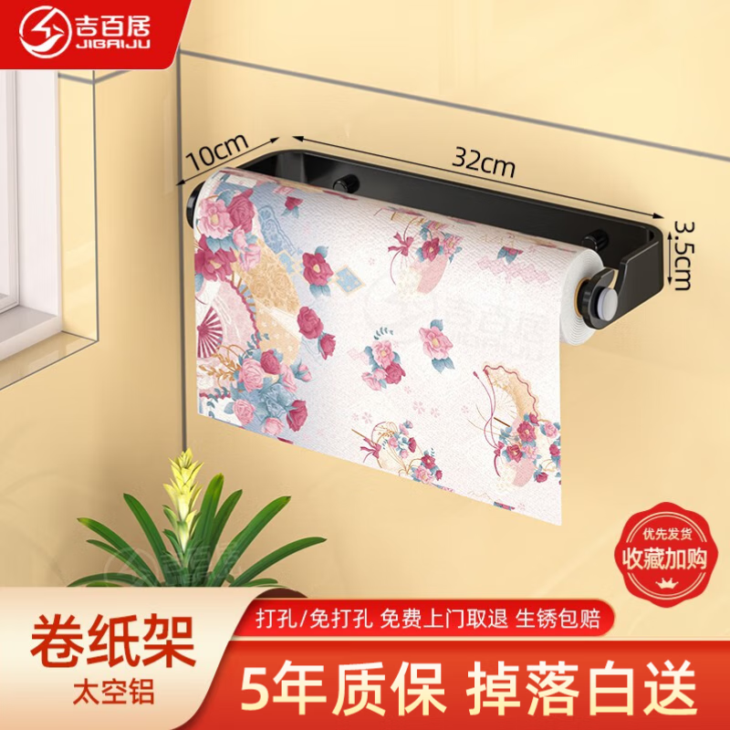 吉百居（jibaiju）厨房纸巾架免打孔壁挂式家用卷纸置物架保鲜膜毛巾收纳挂架吸油纸架 太空铝亮黑厨房纸巾架(32cm)