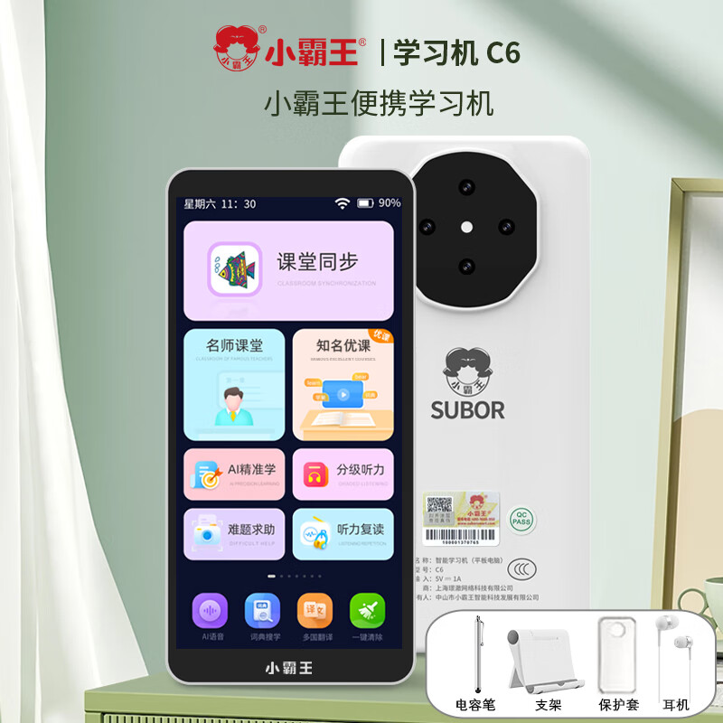 小霸王口袋学习机C6小初高全科教材课程同步点读名师视频AI精准学难题求助 标配16G