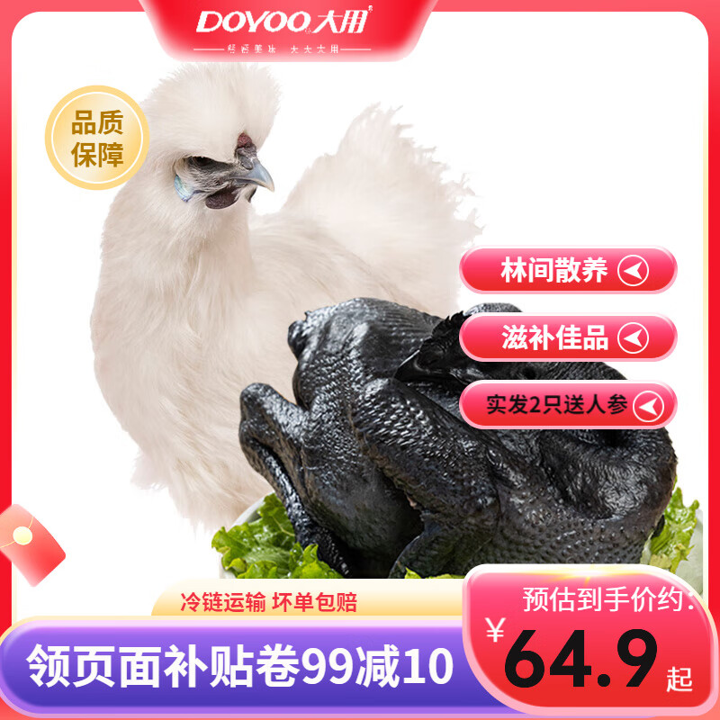 大用 雞肉生鮮滋補營(yíng)養燉湯食材 三黃雞850g/只 農家散養土雞 烏雞950g