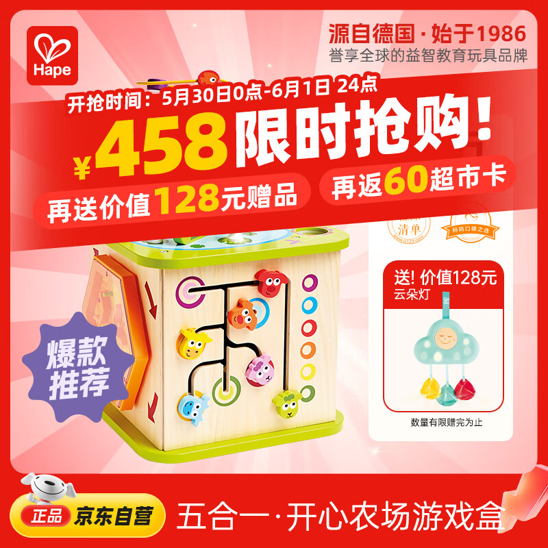 Hape(德国)儿童早教玩具六面体百宝箱开心农场游戏盒六一礼物 E1810
