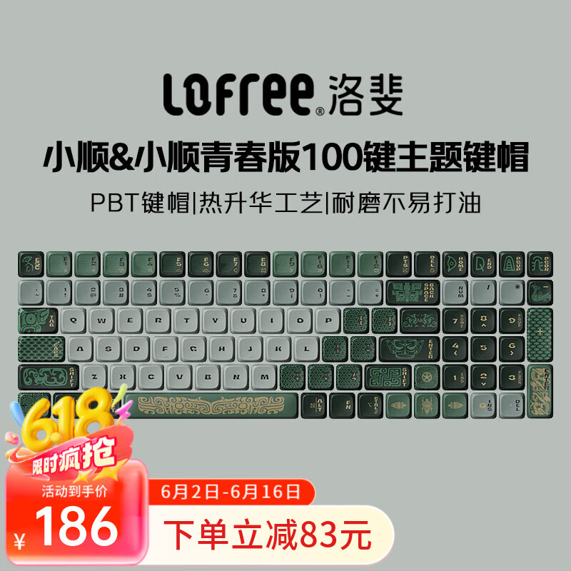 洛斐小顺84键/100键主题键帽PBT热升华不打油机械键盘矮轴键帽小顺青春版键帽 100键键帽【青铜铸造】小顺&小顺青春版通用