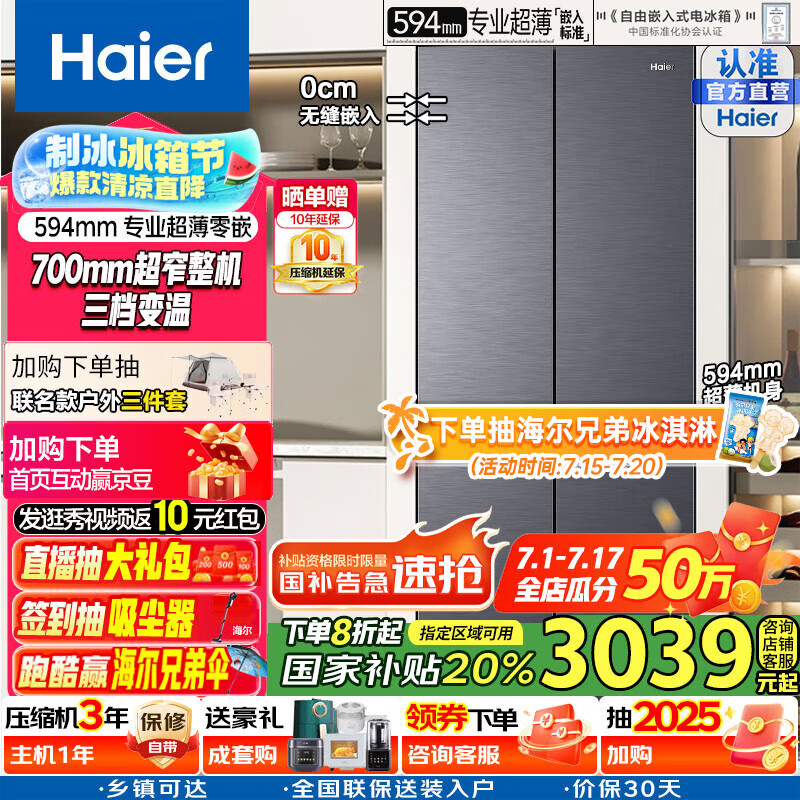 海尔国家补贴20%家电418升超薄零距离自由嵌入式十字对开门风冷无霜黑金净化一级变频家用大容量电冰箱 BCD-418WGHTDB9S9U1黑