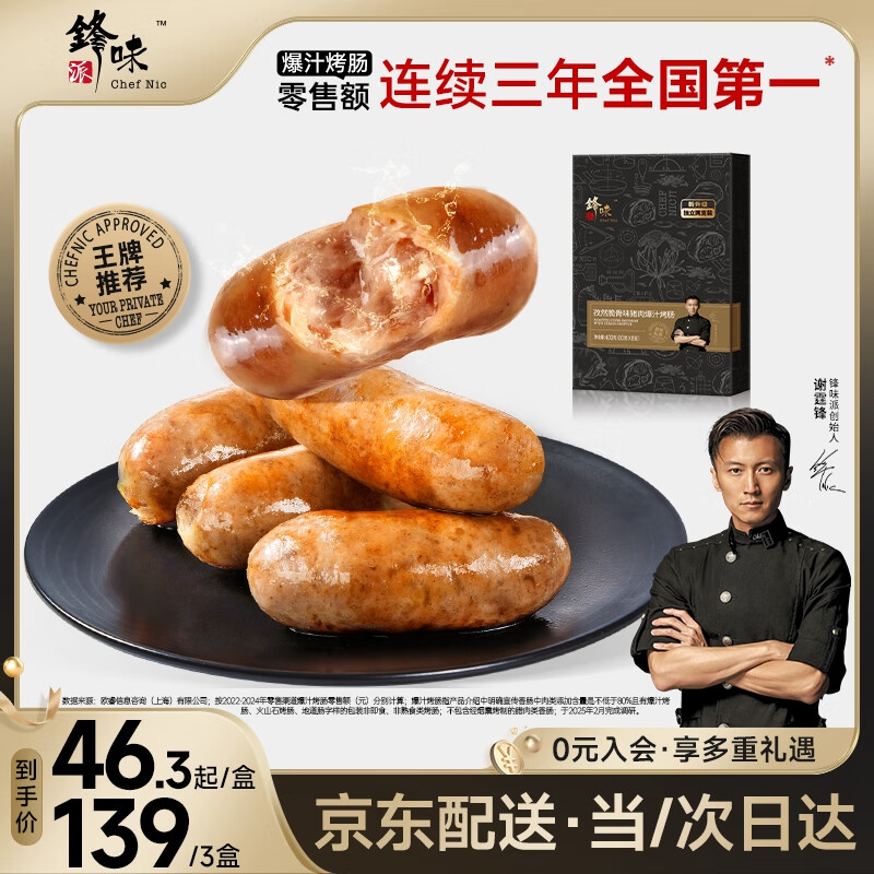 锋味派火山石烤肠纯肉香肠儿童早餐火腿肠台湾脆皮热狗肠烧烤空炸食材 【单盒装】孜然脆骨肉肠 400g