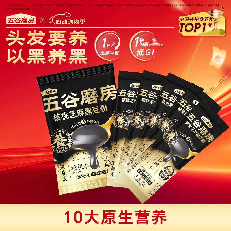 五谷磨房 黑之养健康代餐营养早餐黑芝麻糊  核桃芝麻黑豆粉160g