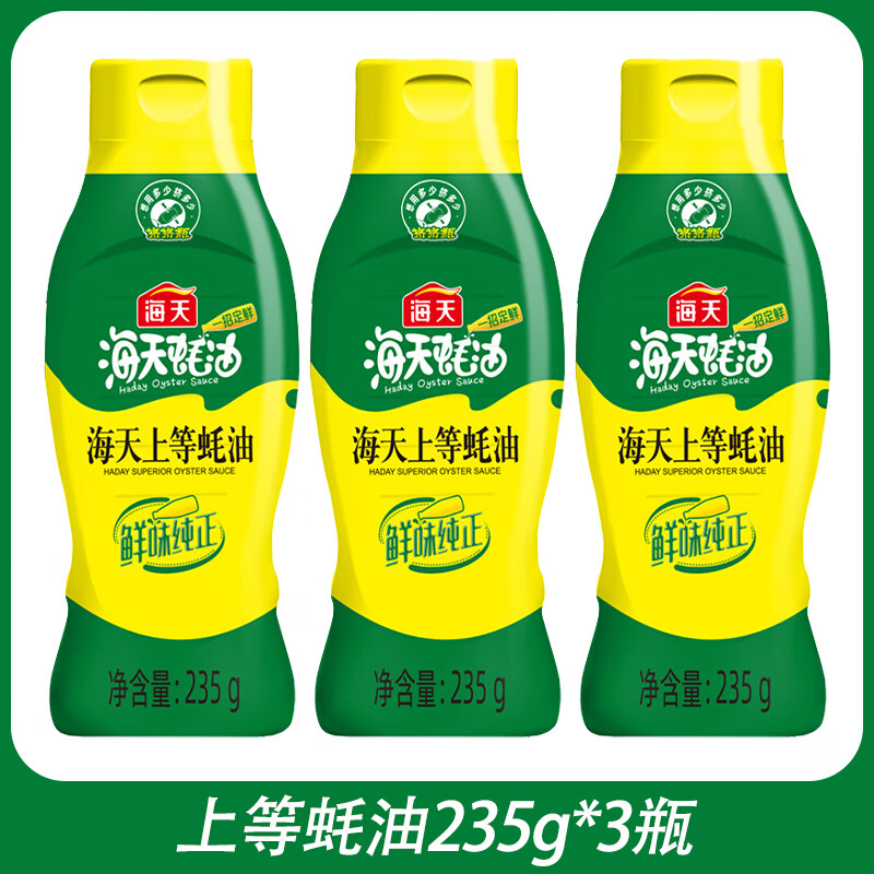 海天上等蚝油235g挤挤瓶装家用蚝汁调味品炒菜提鲜拌馅火锅蘸料 海天上等蚝油235g*3瓶