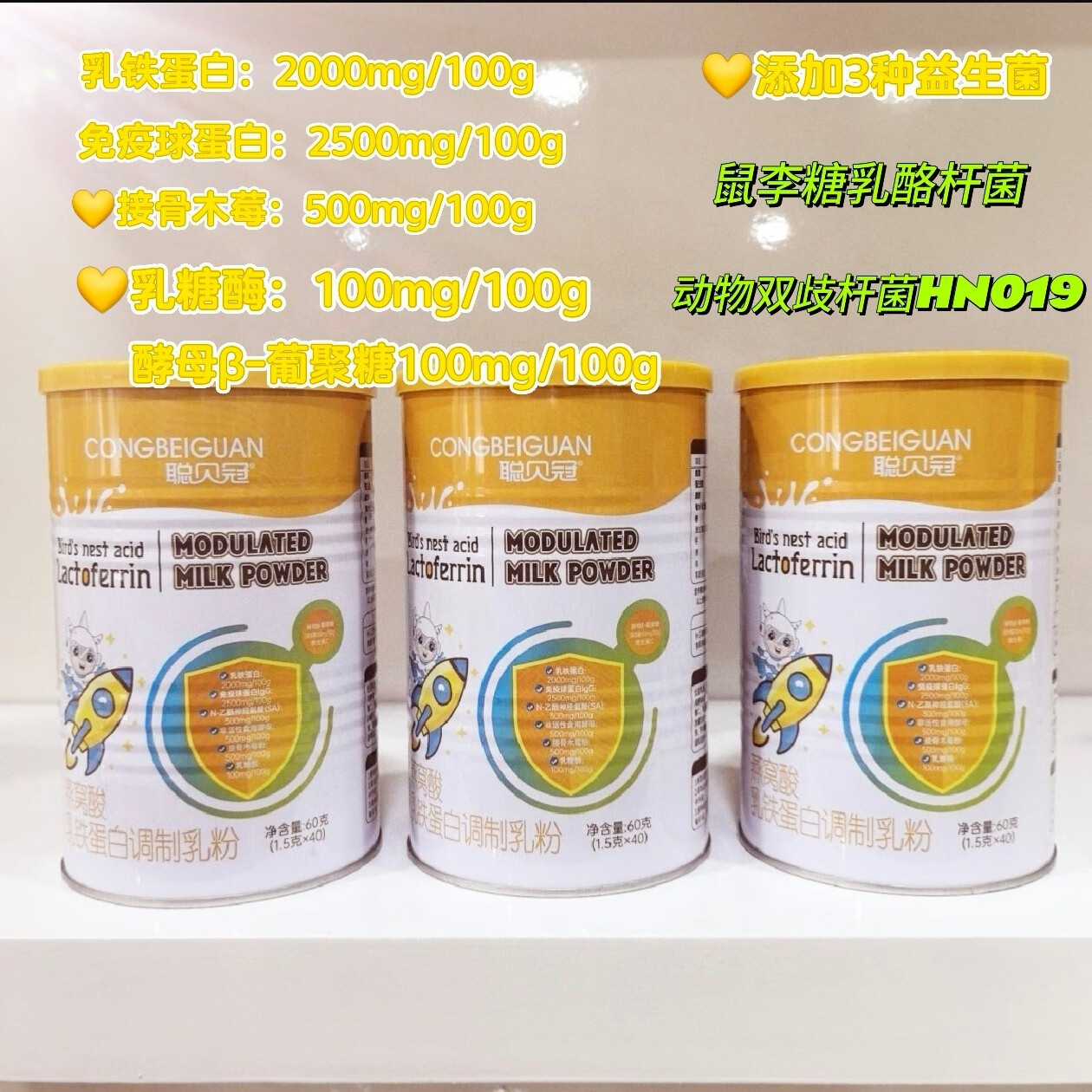 聪贝冠婴幼儿乳铁蛋白免疫球蛋白调制乳粉40袋儿童增强免疫力3种益生菌 乳铁蛋白调制乳粉*2罐