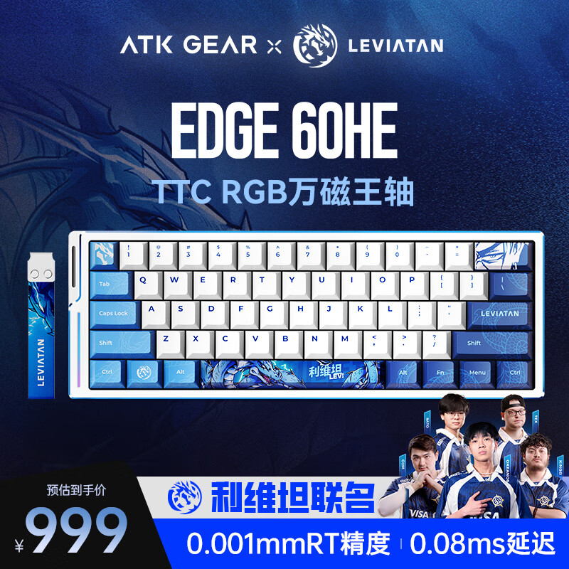 ATK EDGE60/63 HE 利维坦/狼队联名款 电竞磁轴键盘 客制化无畏契约 RT模式8k回报率游戏机械键盘 【EDGE60】利维坦TTC RGB万磁王轴