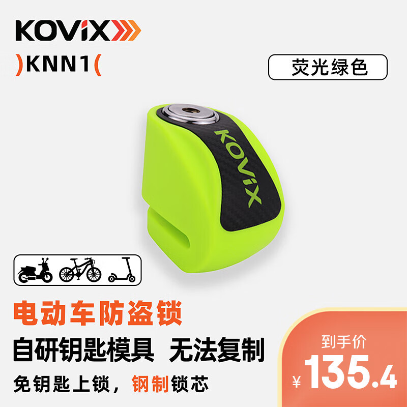 KOVIX KNN1 ɲ綯ƿɽгЯɲĦг135.4Ԫ
