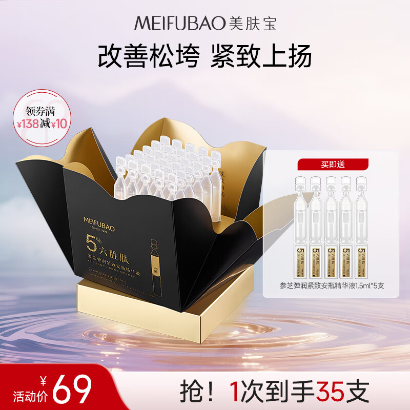 美肤宝抗皱紧致安瓶精华液30支