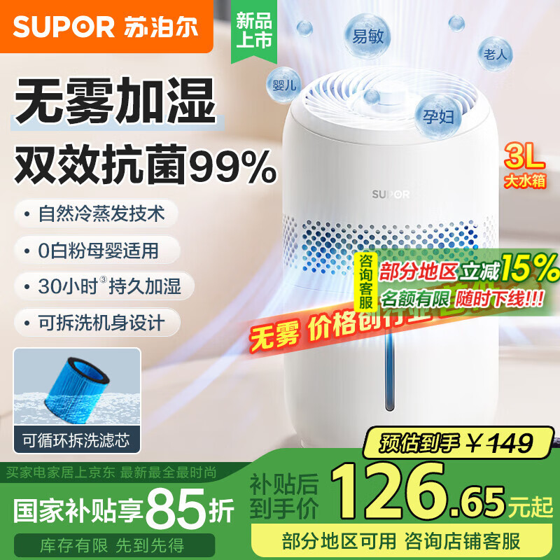 苏泊尔（SUPOR）无雾加湿器卧室家用办公室桌面3L大容量婴儿孕妇除菌空气加湿器净化器保湿空调伴侣 EHTN-31A-250