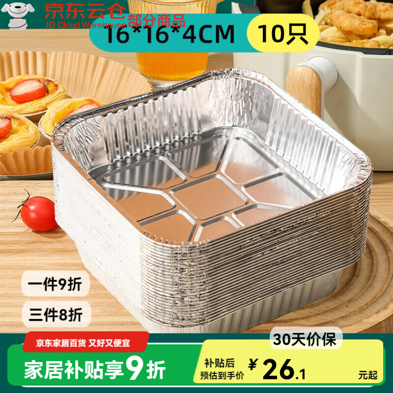 迦圖鯪胖東來品質(zhì)錫紙盤空氣炸鍋專用紙烤箱錫紙盒方形烤盤家用一次性鋁 方盤16厘米【特厚10只】2-4L鍋用