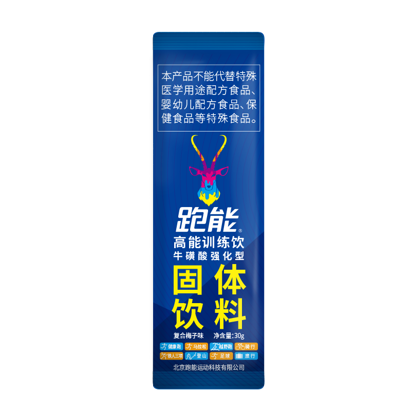 跑能专业运动员训练电解质高能量粉冲剂饮料 红甜菜牛磺酸 复合梅子味 【精英运动员自备】2桶20支+送2支
