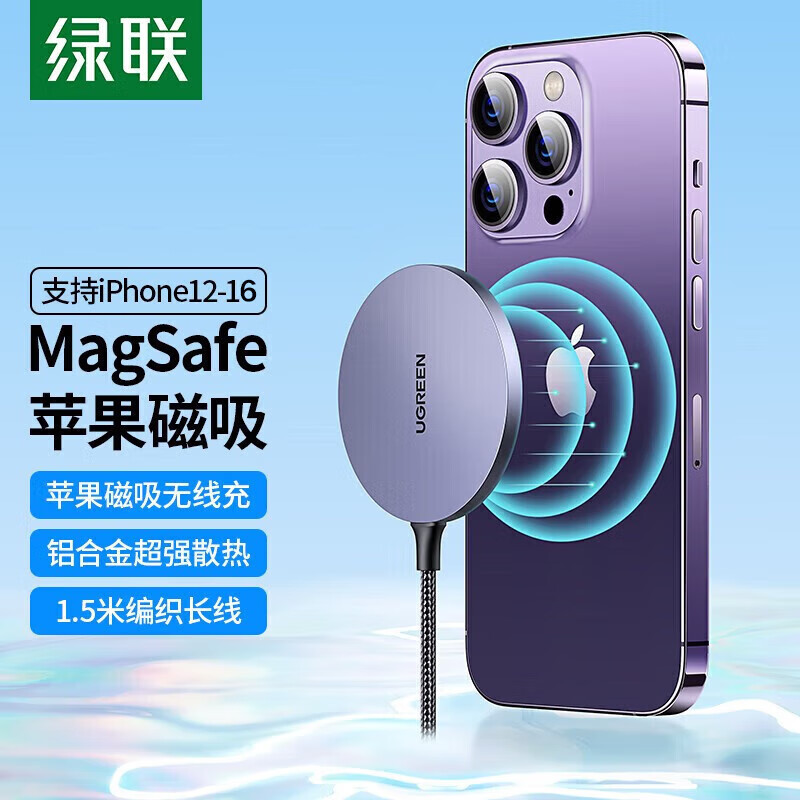绿联（UGREEN）苹果无线充电器支持MagSafe磁吸快充iPhone16/15/14/13/12ProMax/ 无线充电器【深空灰】30233