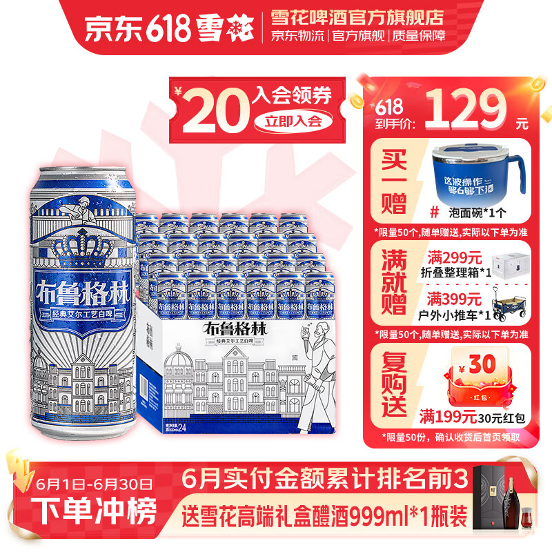 雪花啤酒布鲁格林经典比利时风味白啤（全麦芽） 500mL 24罐 整箱装