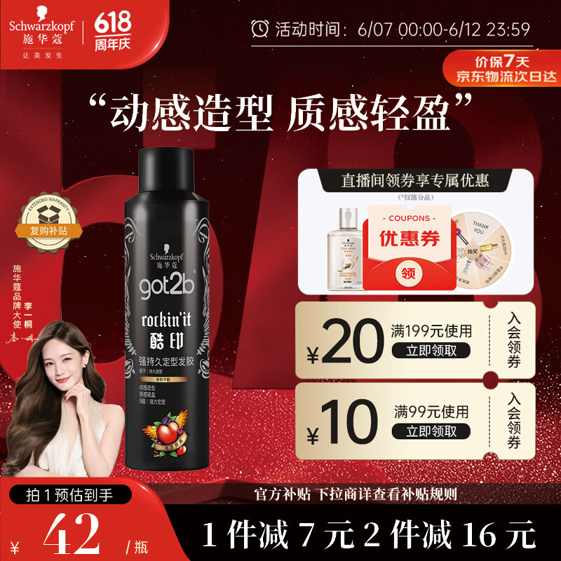 施华蔻（Schwarzkopf）got2b酷印强持久定型发胶250ml(定型发胶蓬松喷雾干胶)(新老包装随机)