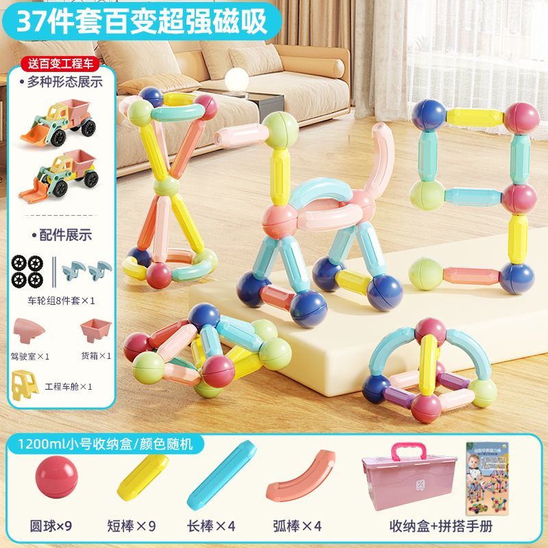 星涯優(yōu)品兒童拼裝百變磁力棒大顆粒2早教磁力玩具男孩女孩6歲 超強磁吸-磁力棒37件套工程車系