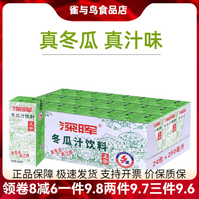 深暉廣東深暉菊花茶冬瓜茶紙盒250ml*24盒涼茶飲料老牌檸檬茶整箱 深暉冬瓜茶紙盒24支整件