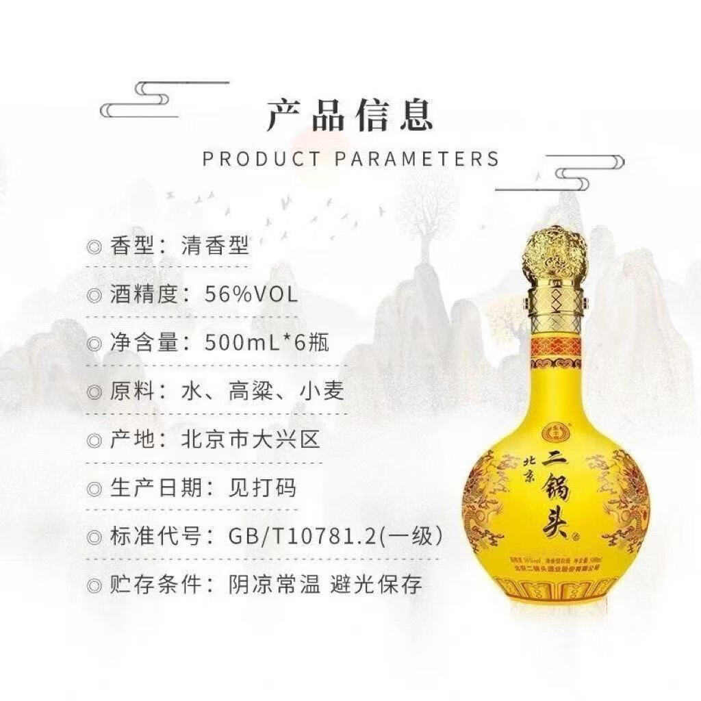 永丰牌北京二锅头永丰二锅头精品一号清香型白酒整箱纯粮酿造礼品年货 56度 500mL 6瓶 永丰黄龙高端礼盒