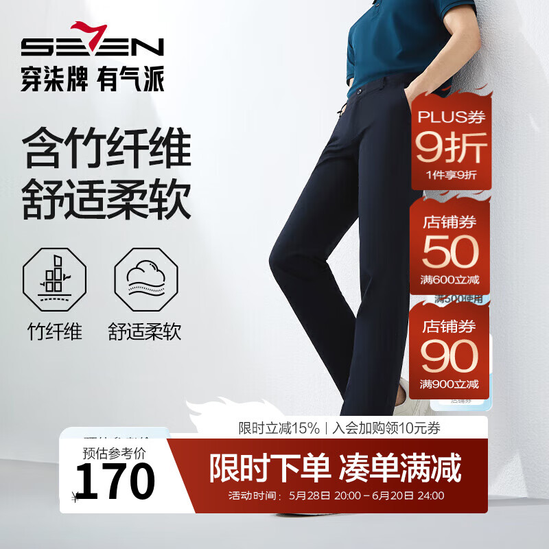 柒牌（SEVEN）【含竹纤维】休闲裤男士2025春夏新款商务简约修身直筒长裤子M1 藏青 32 (170) 80A（2.46尺）