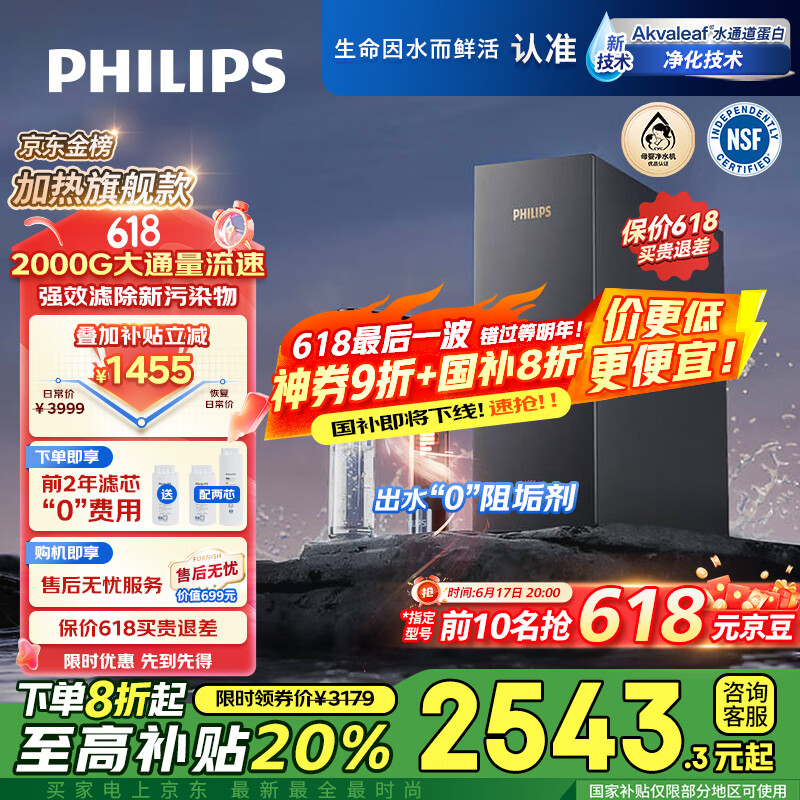 飞利浦（PHILIPS）净水器U24Pro 家用等效2000G加热净水器 5.1L/min热水大流速 矿化即热直饮机AUT8011【政府补贴】