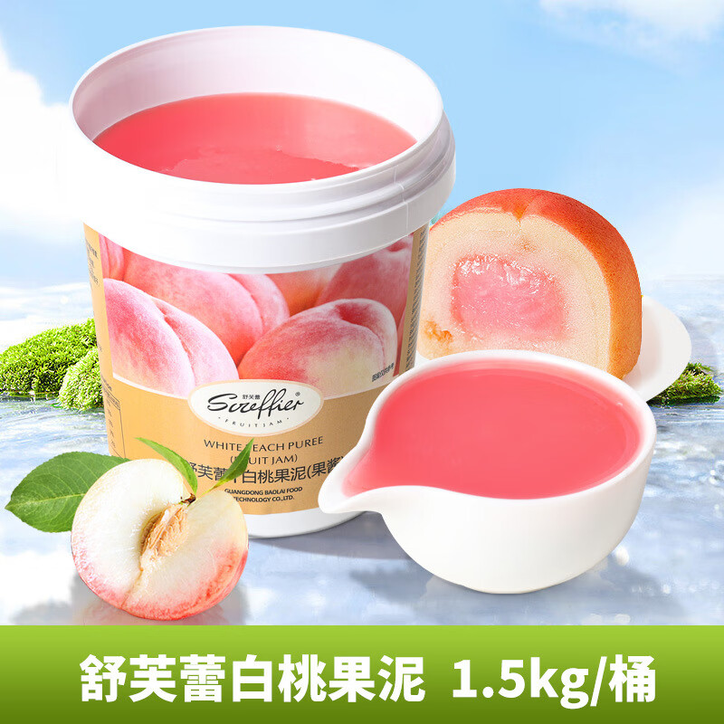 舒芙蕾（Souffier）白桃芒果草藍莓果泥果醬慕斯蛋糕淋面夾心烘焙商用原料批發(fā) 1.5kg白桃果泥【熱銷(xiāo)】