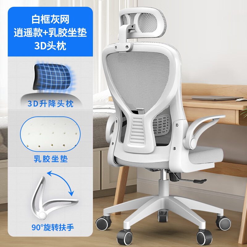 卡勒維卡勒維電腦椅家用辦公椅舒適升降轉椅學(xué)習人體工學(xué)座椅電競椅子 【3D頭枕】白框灰網(wǎng)逍遙（乳膠） 120-155度(含) 升降扶手 尼龍腳