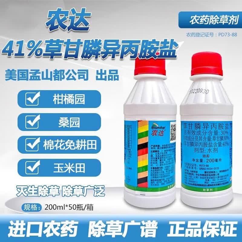 拜耳农达草甘膦茶园柑橘果园荒地杂草死草烂根农药草甘磷除草剂 200ml