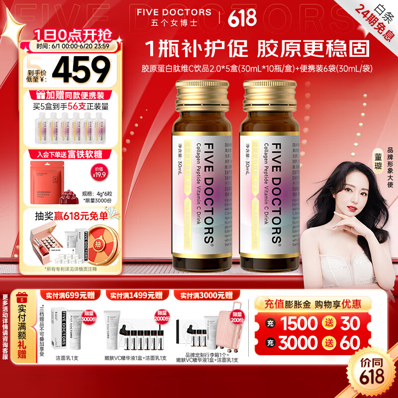 五个女博士【经典肽2.0升级版】胶原蛋白肽维C饮品清甜百香果口味送家人送礼 【经典肽2.0】5盒+6袋便携装