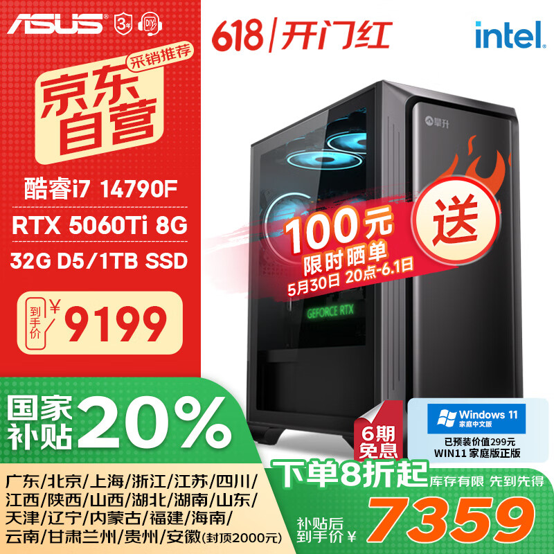 ��˶ ̨ʽ���� I7 14790F��RTX5060TI��32G��1T��̬