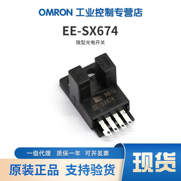 欧姆龙(OMRON)OMRON光电开关EE-SX67系列光电传感器 带导线 EE-SX674-WR 1M EE-SX674
