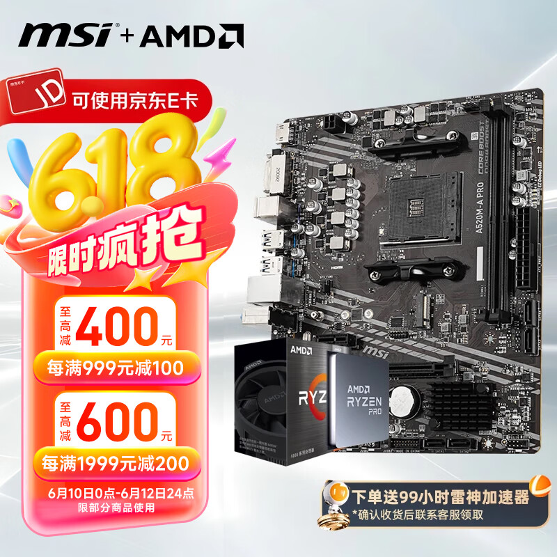 微星（MSI）B550搭 AMD 锐龙R5散片 CPU主板套装 A520M-A PRO R5 5600X散片