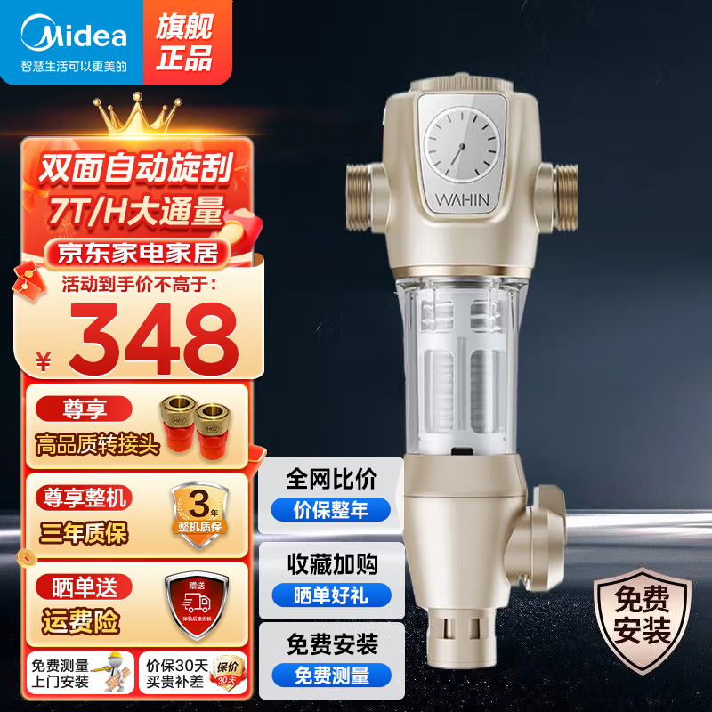 美的【国家补贴】华凌160前置过滤器全屋家用净水器40微米双网正反冲洗压力表监控自来水中央净水器 【7T大通量 终身免换
