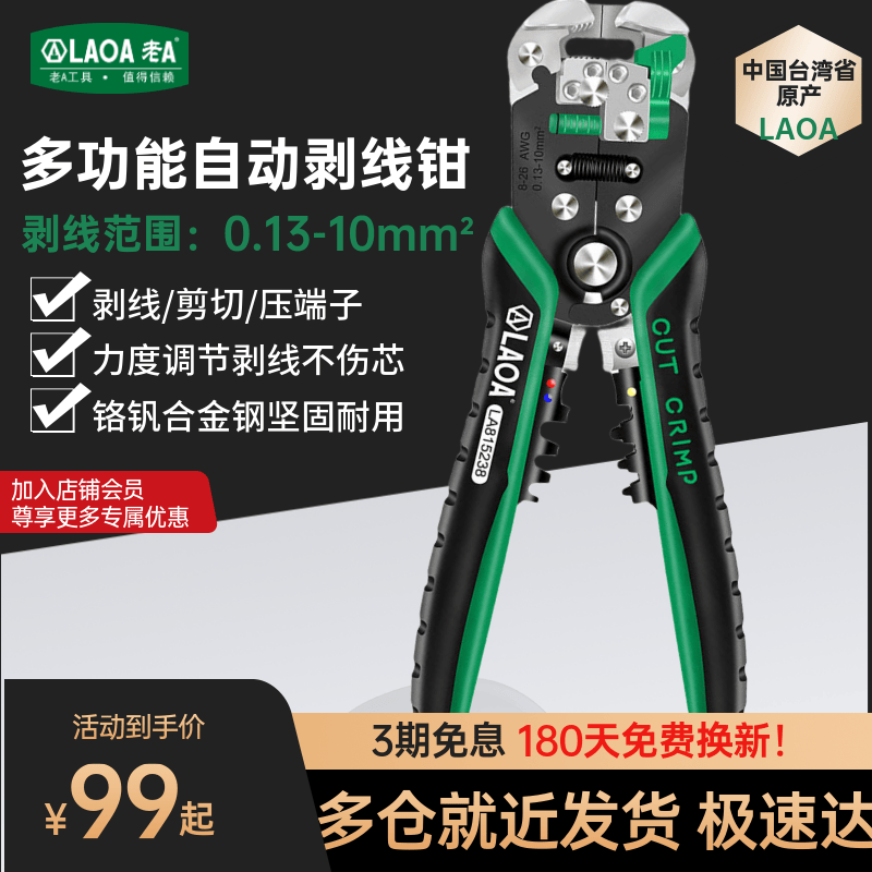 LAOA多功能电工剥线钳全自动拔线钳子光纤破线钳电缆剥线器剥皮钳 剥线范围0.13-10mm² LA815238