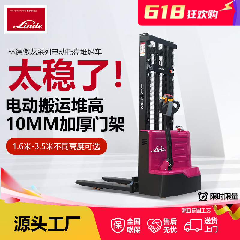 Linde林德全電動叉車1.5噸2噸步行式液壓堆高車站駕式升降裝卸車托盤車 【步行式】全電動1.5噸3米電池85AH
