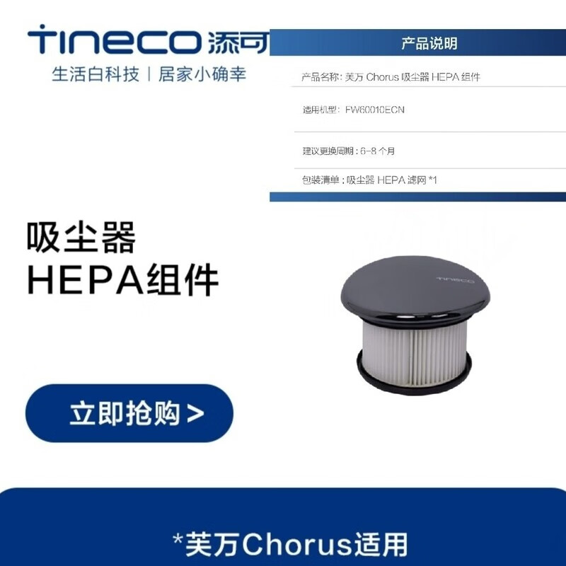 添可（TINECO）原裝無線手持添可吸塵器配件飄萬lite濾芯水洗過濾網過濾海綿全套 原裝Chorus吸塵器濾芯1個