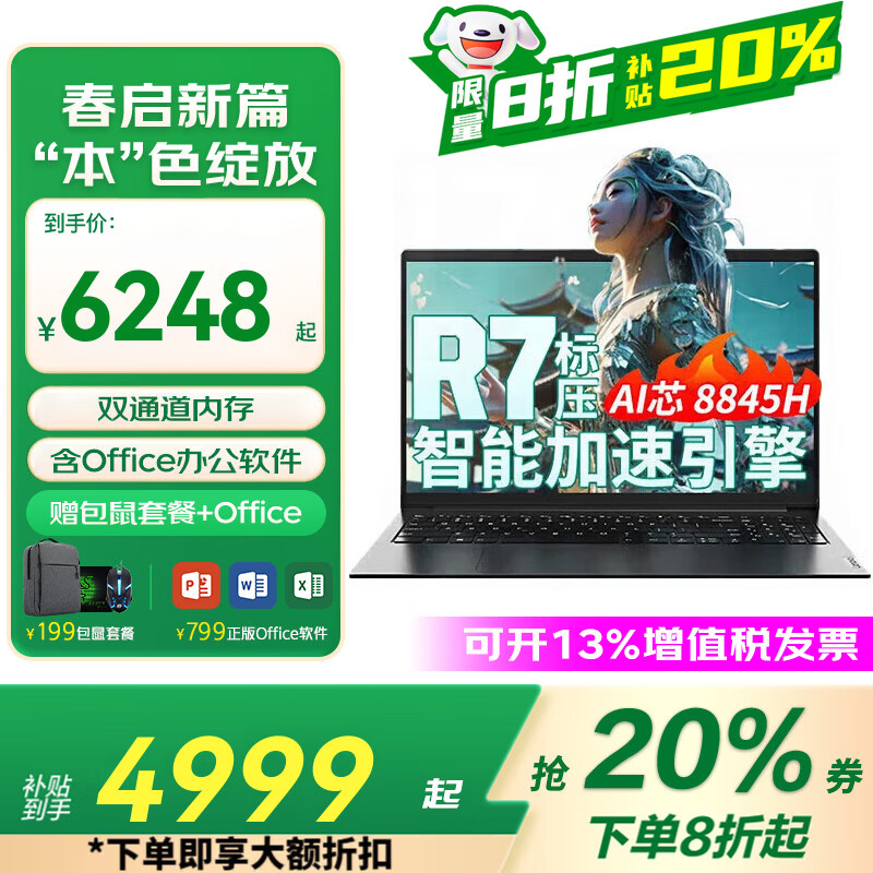 联想Thinkbook 16+ 2025补贴20%笔记本电脑全能本昭阳轻薄高性能商务办公学生游戏网课游戏本电脑 16英寸R7-8845H 32G 1T固态升级X5 标杆 全新升级